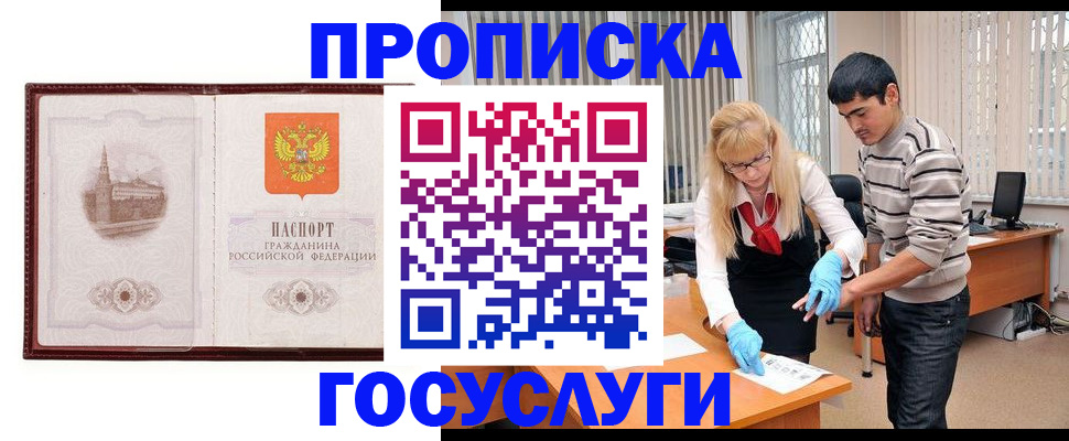 прописка 2025 в Челябинской области