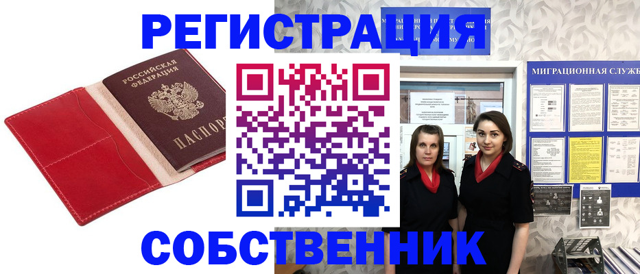 прописка законно в Челябинской области