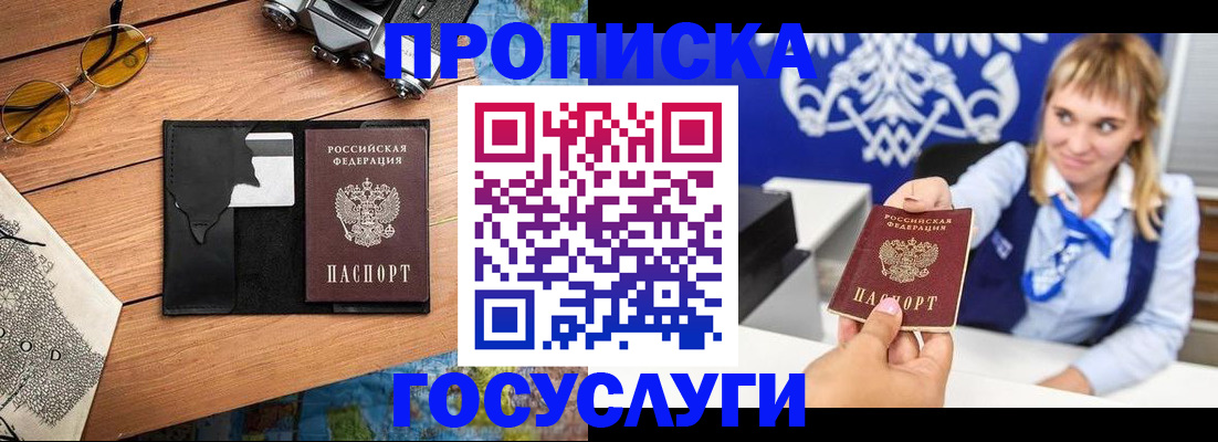 прописка штамп в Челябинской области