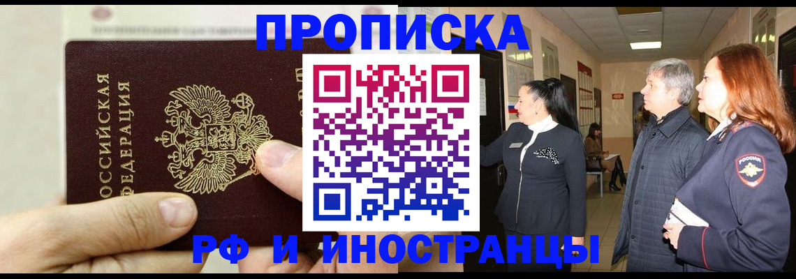 временная прописка в Челябинской области